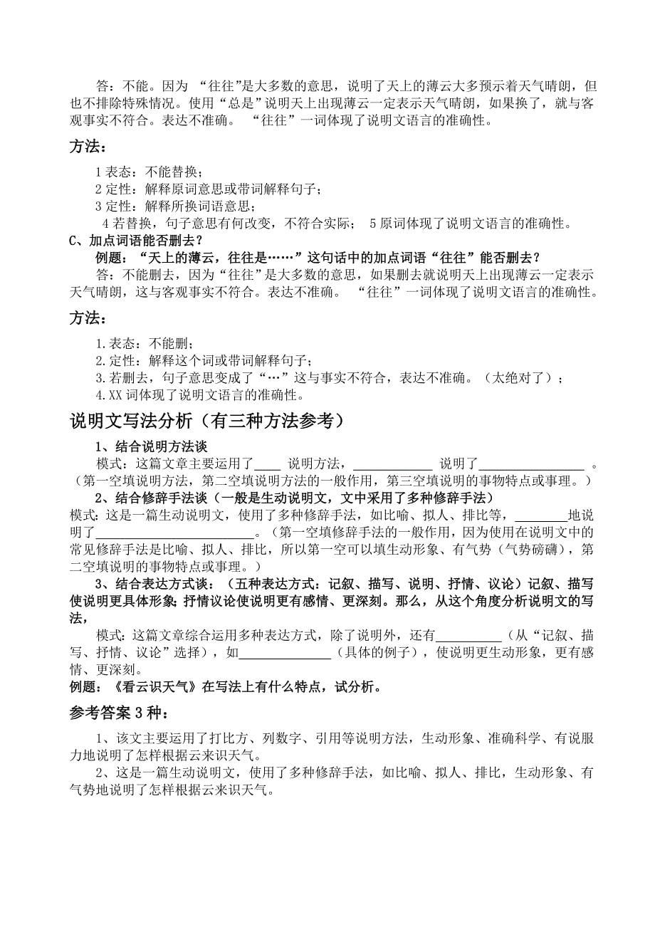 中考说明文知识点梳理.doc_第5页