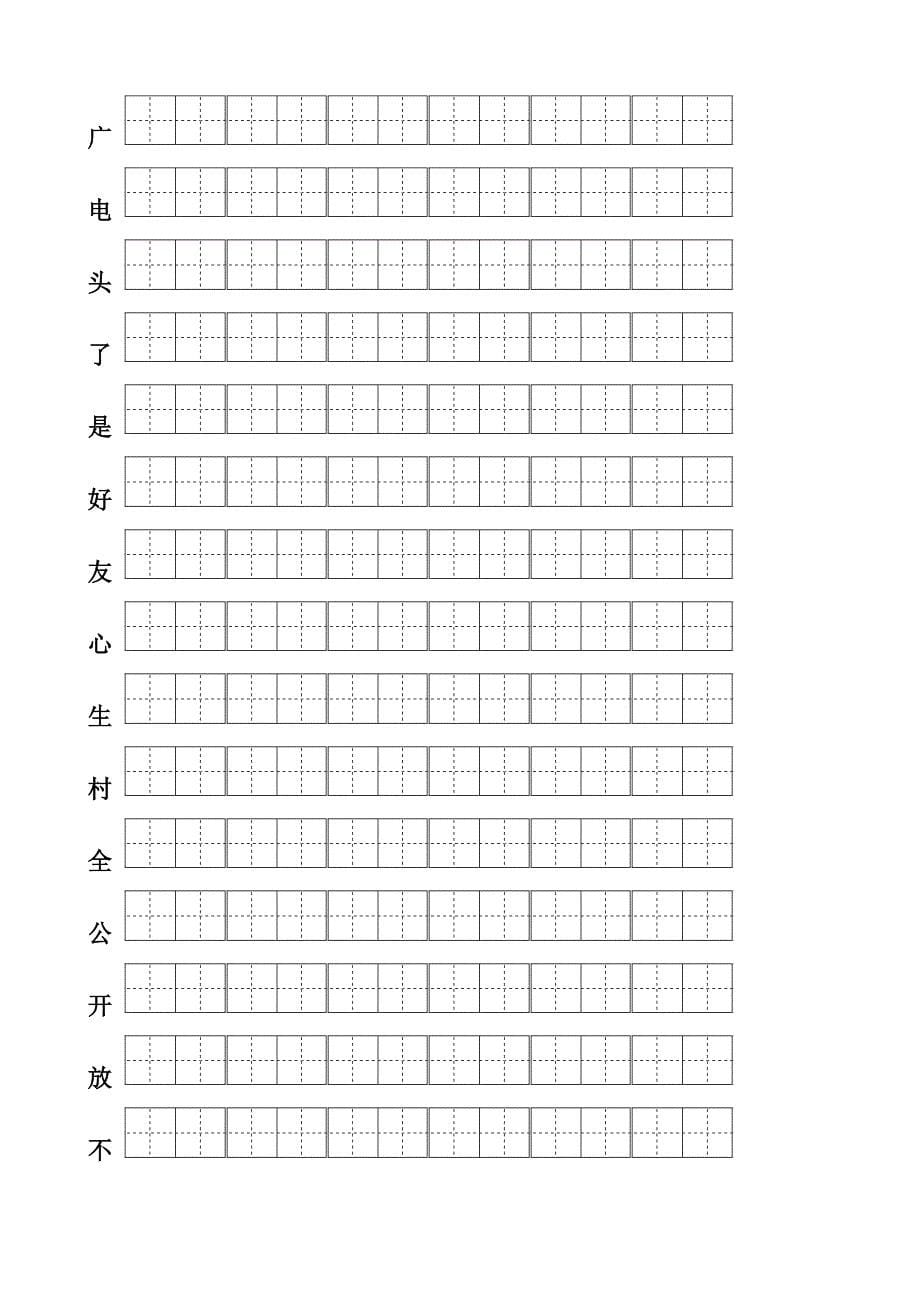 苏教版小学一年级语文上册一类字笔顺、组词、二类字拼音_第5页