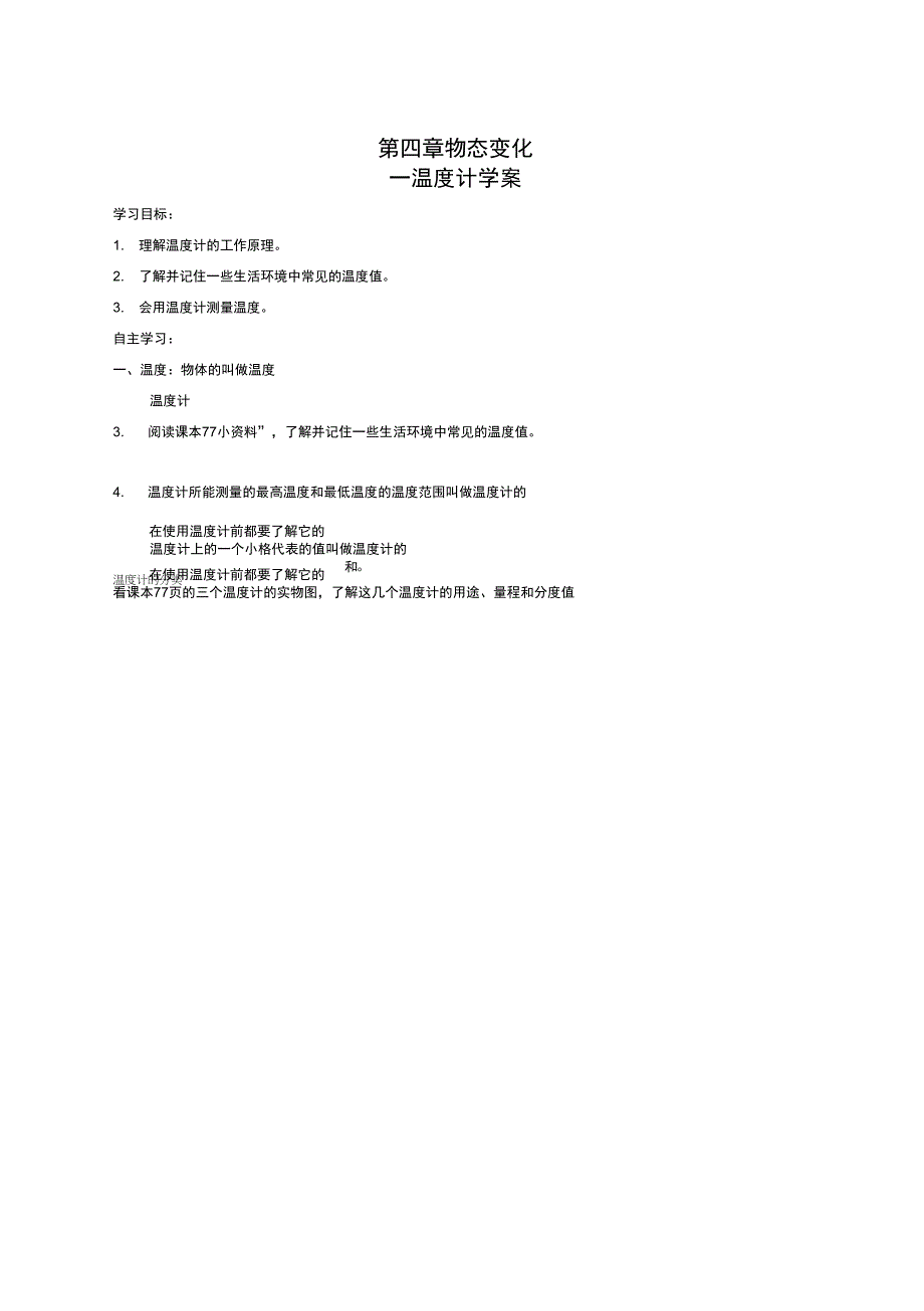 温度计学案X页_第1页