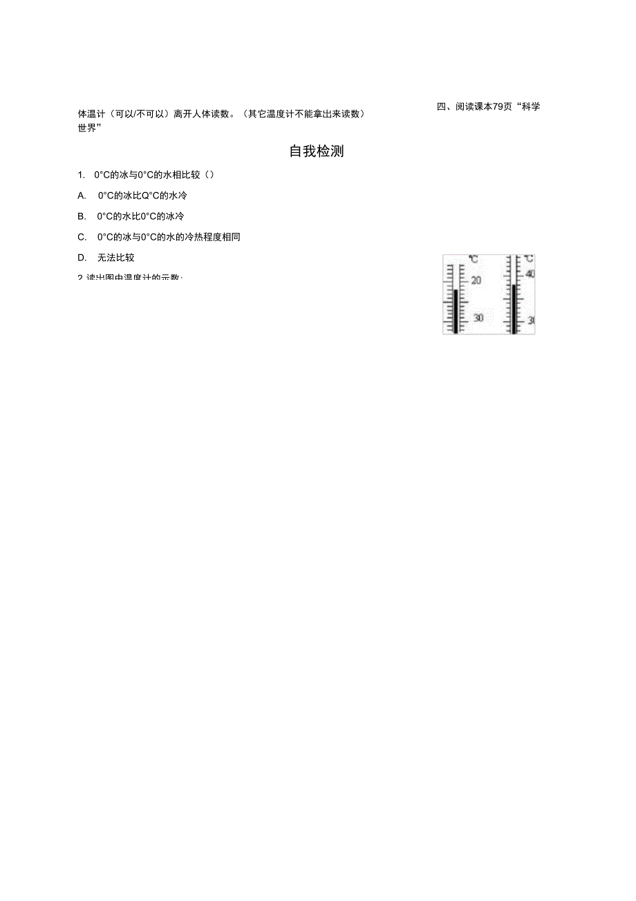 温度计学案X页_第4页