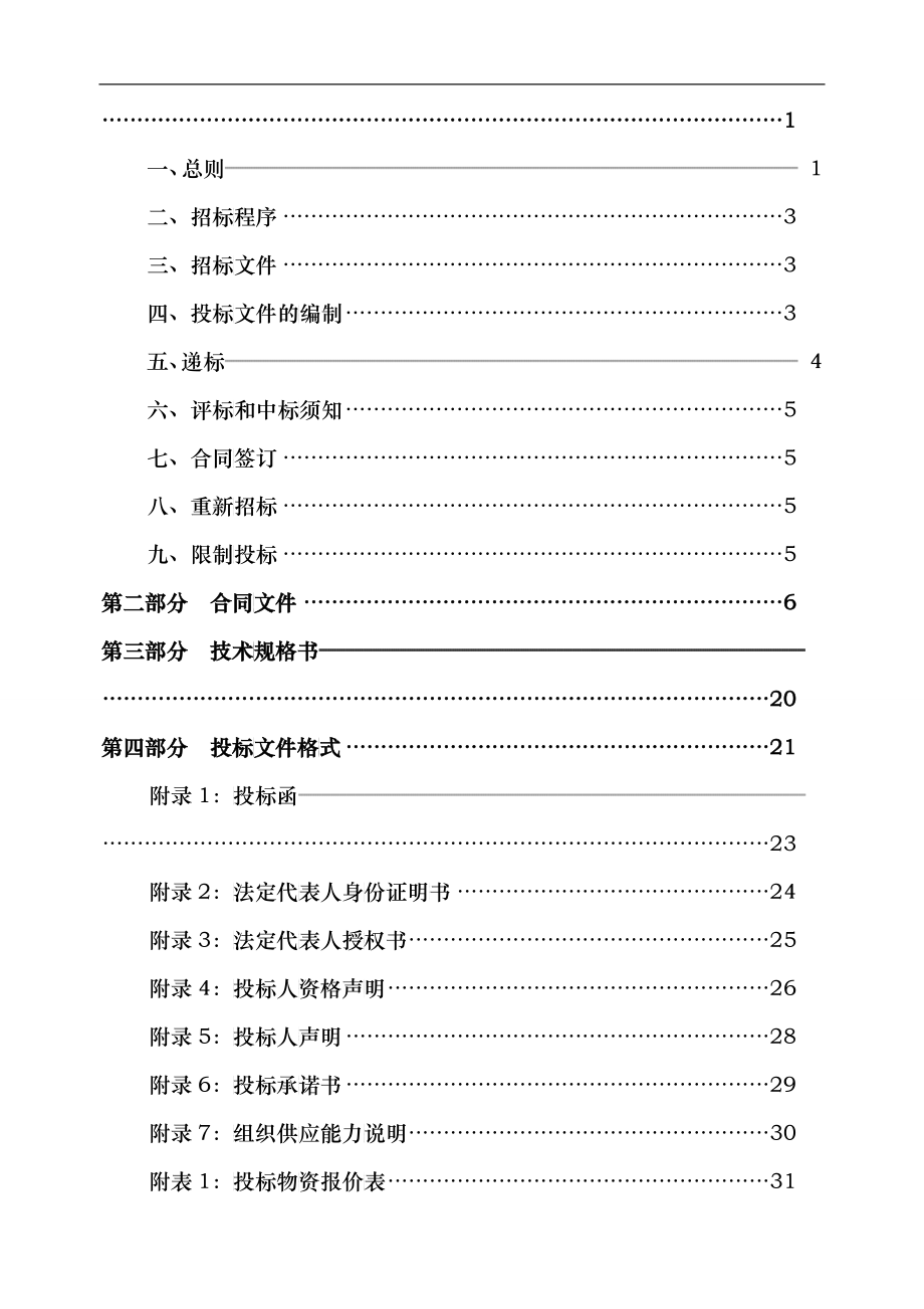 沥青混合料采购招标文件_第2页