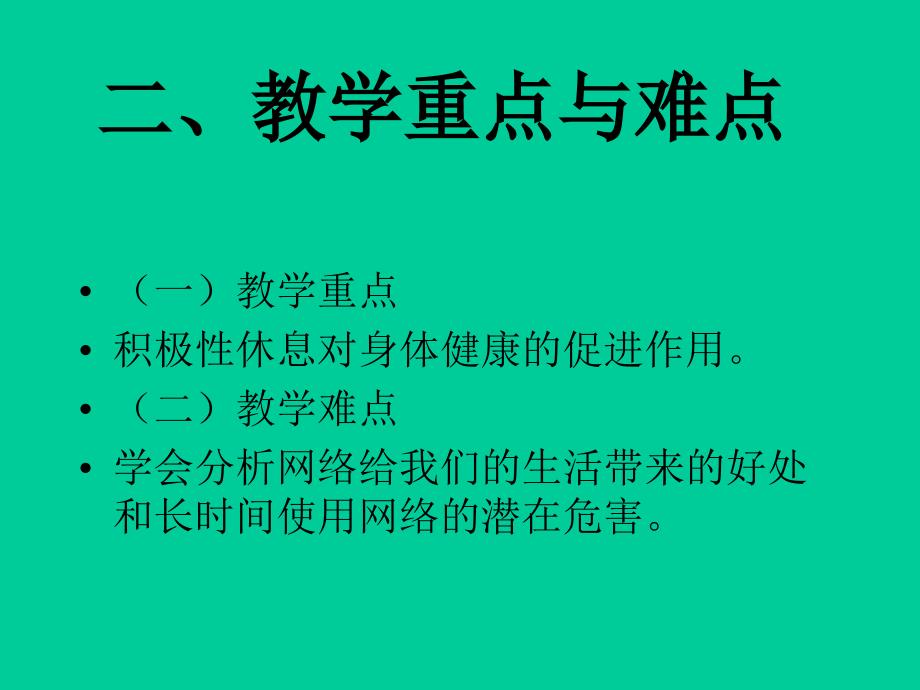 善于休息增进健康 (2)_第2页