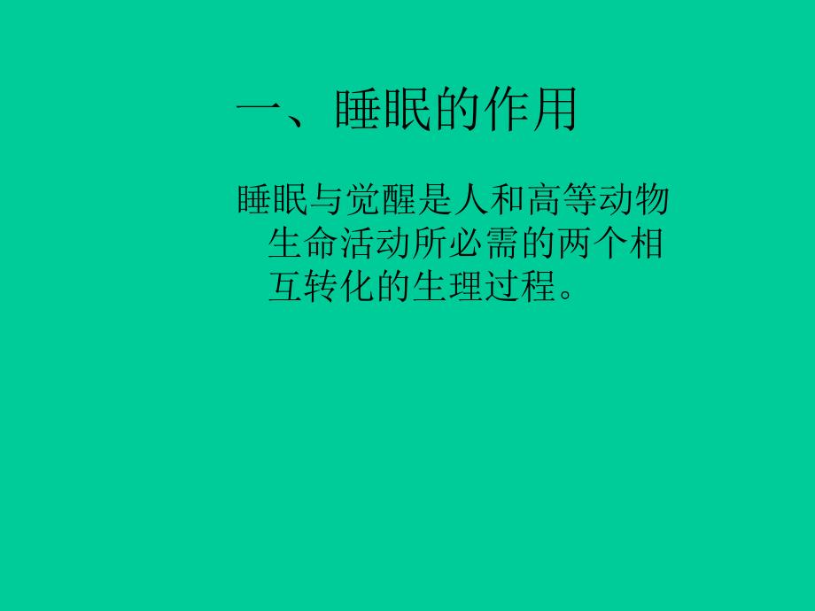 善于休息增进健康 (2)_第4页