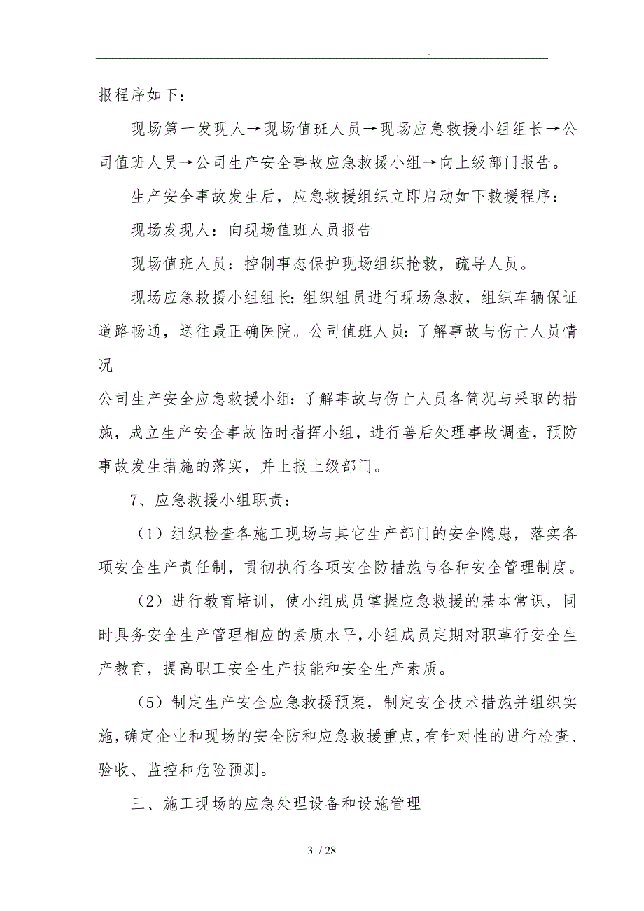 某工程建设公司预防监控措施和应急处置预案_第3页