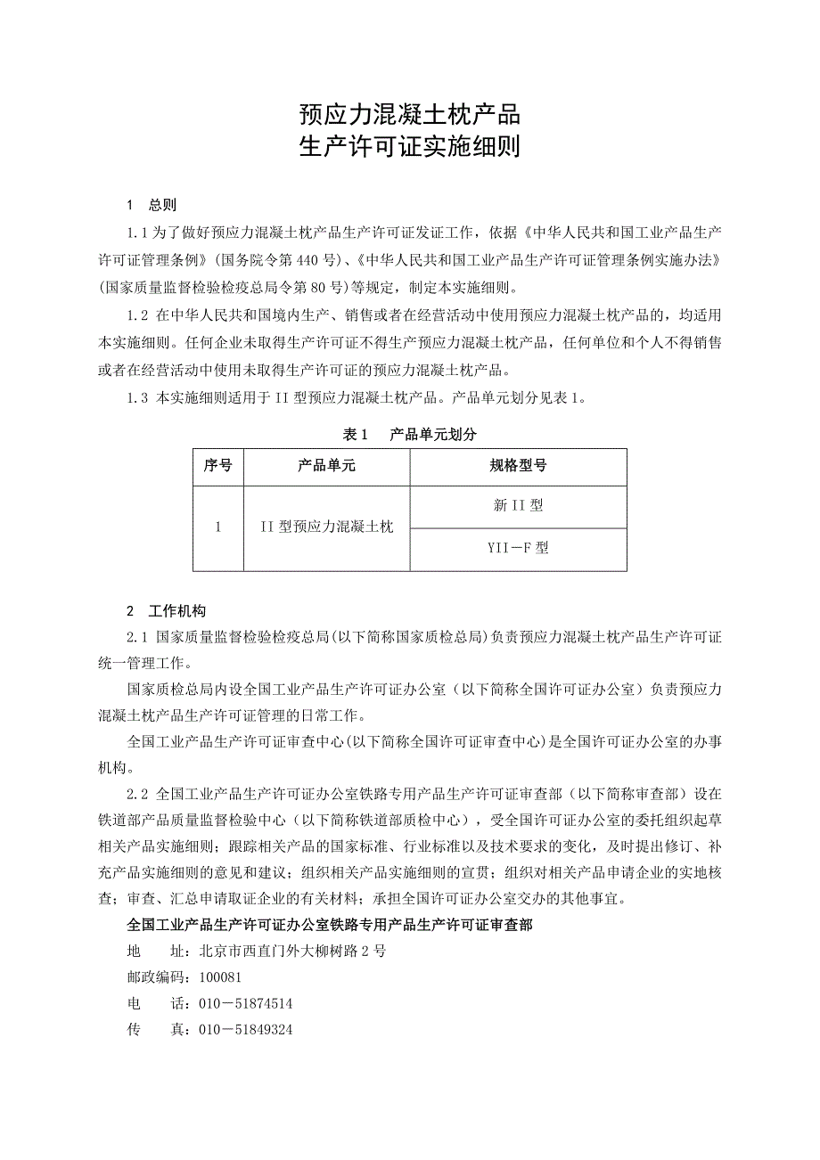 预应力混凝土枕产品_第4页