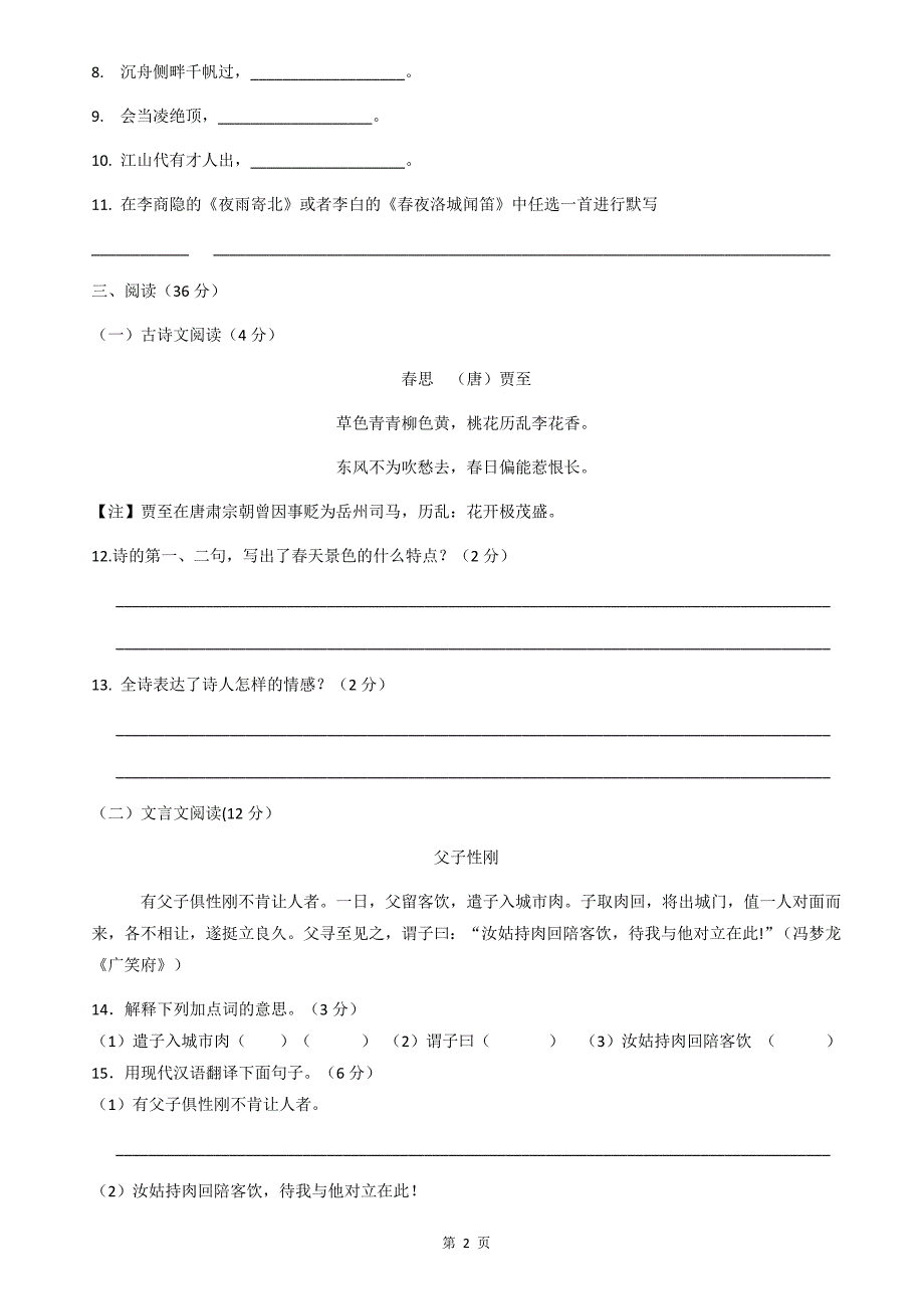 2019年成都小升初(入学考试题).doc_第2页