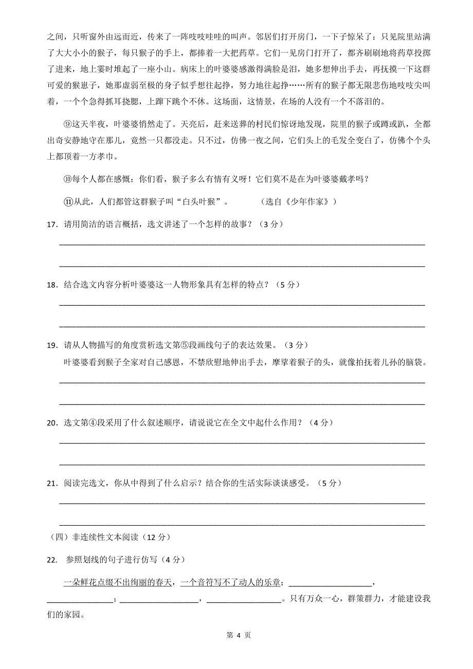 2019年成都小升初(入学考试题).doc_第4页