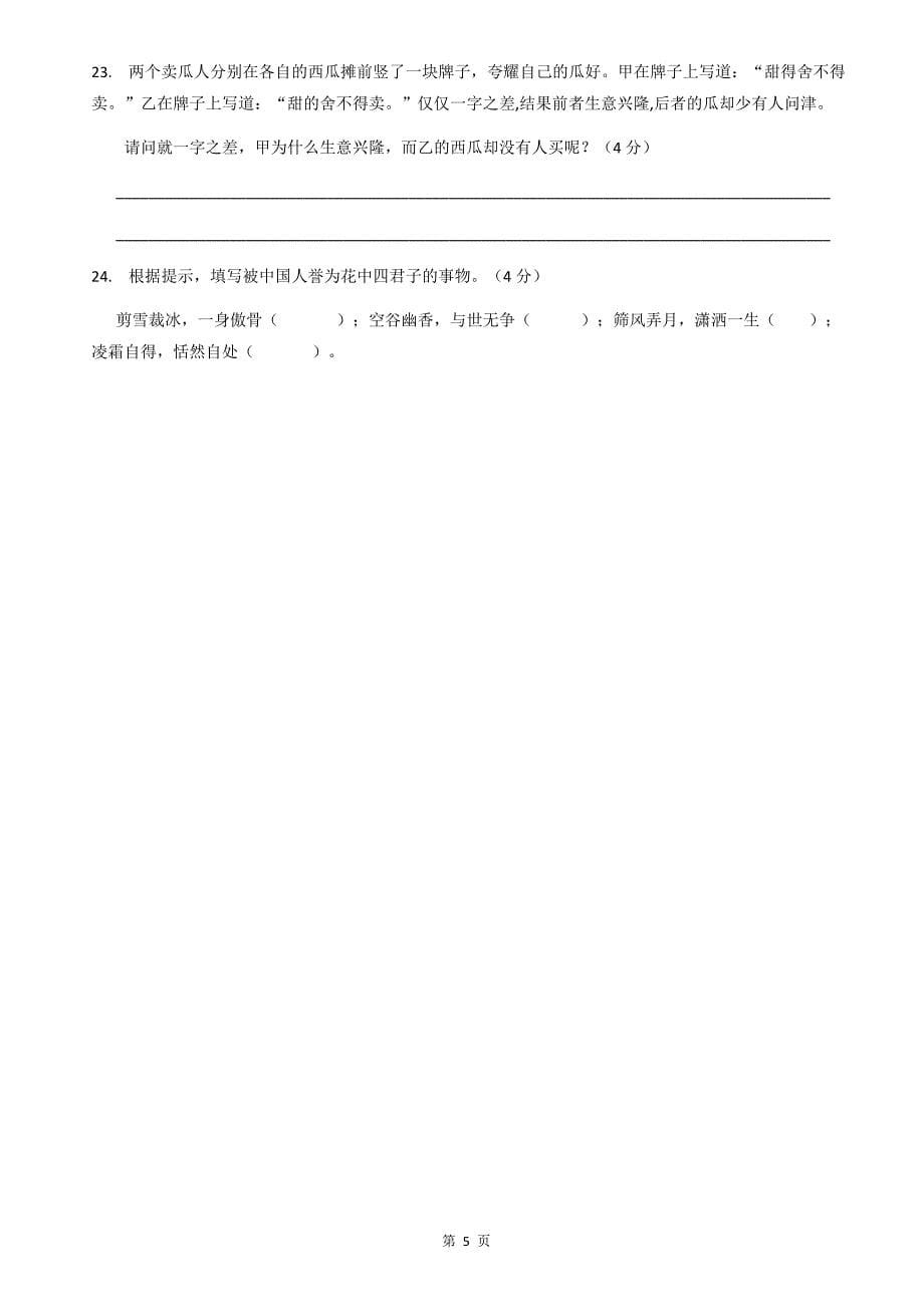 2019年成都小升初(入学考试题).doc_第5页