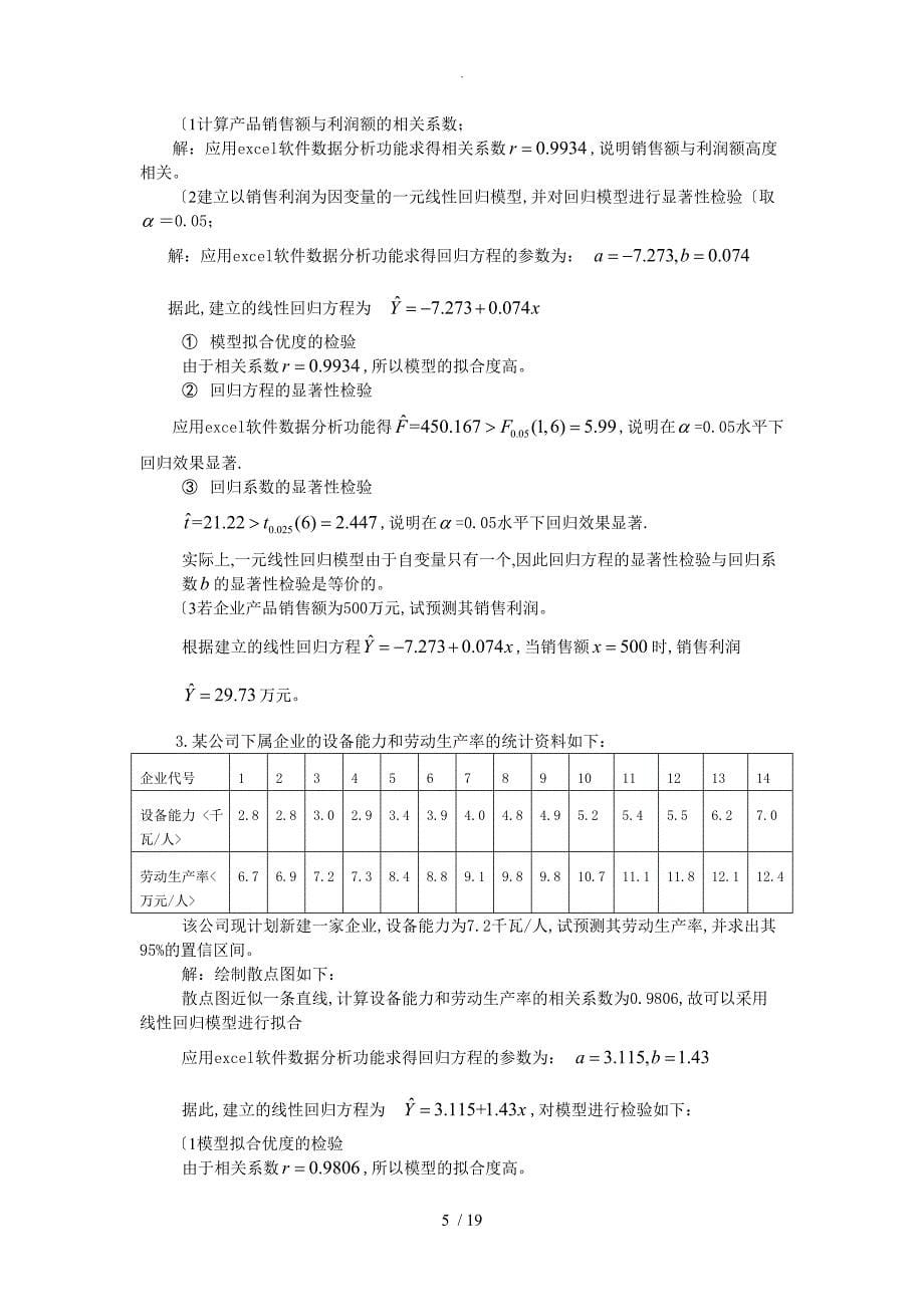 思考及练习答案解析预测汇总_第5页