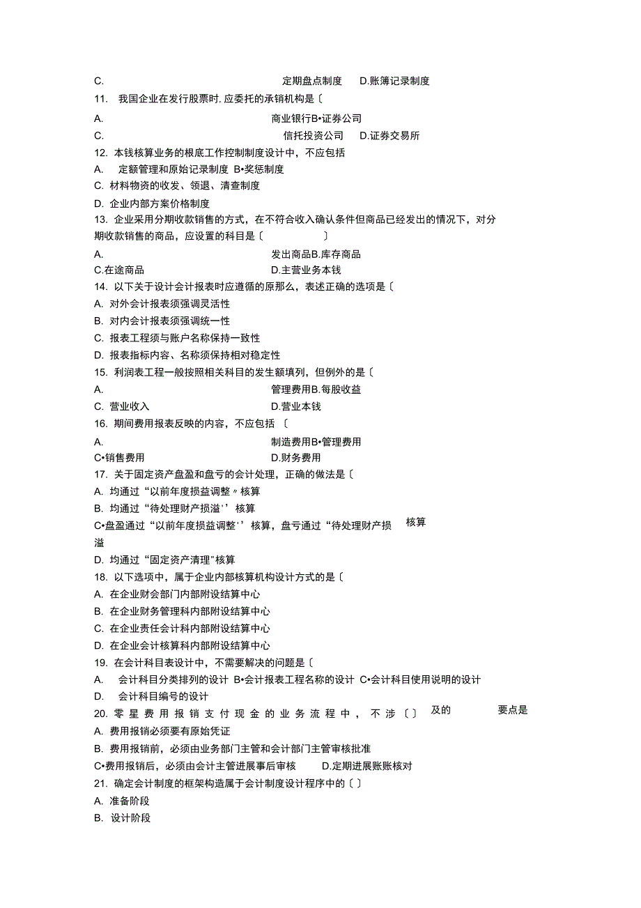 会计制度设计试题_第2页