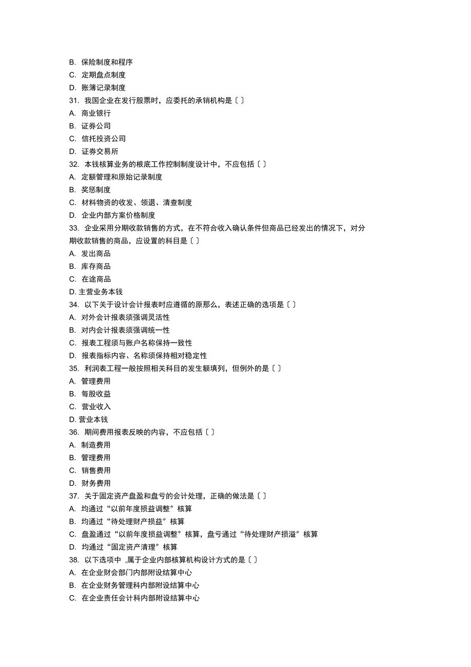 会计制度设计试题_第4页
