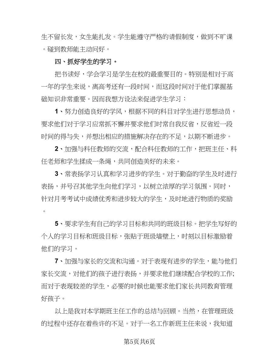 教师期末工作总结参考模板（三篇）.doc_第5页