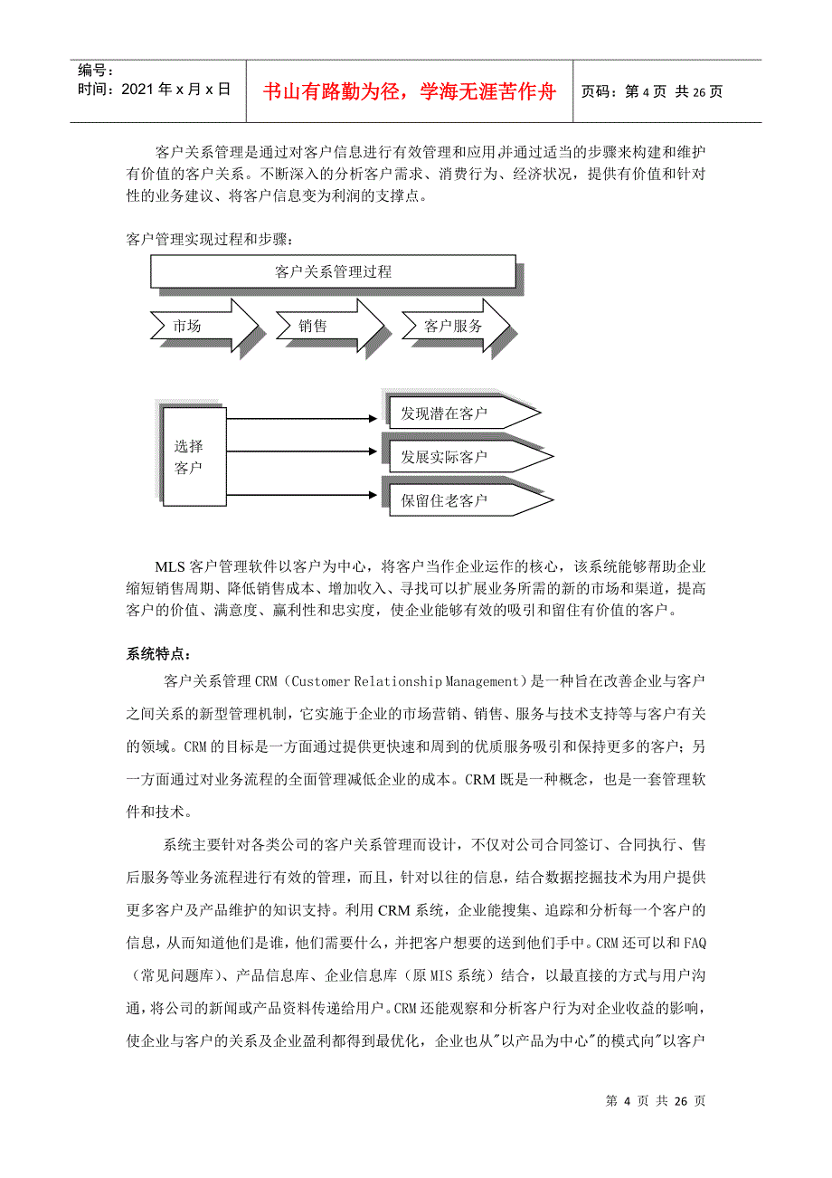 论某企业资源整合系统_第4页