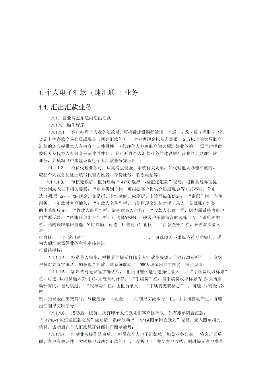 个人电子汇款业务介绍_第1页