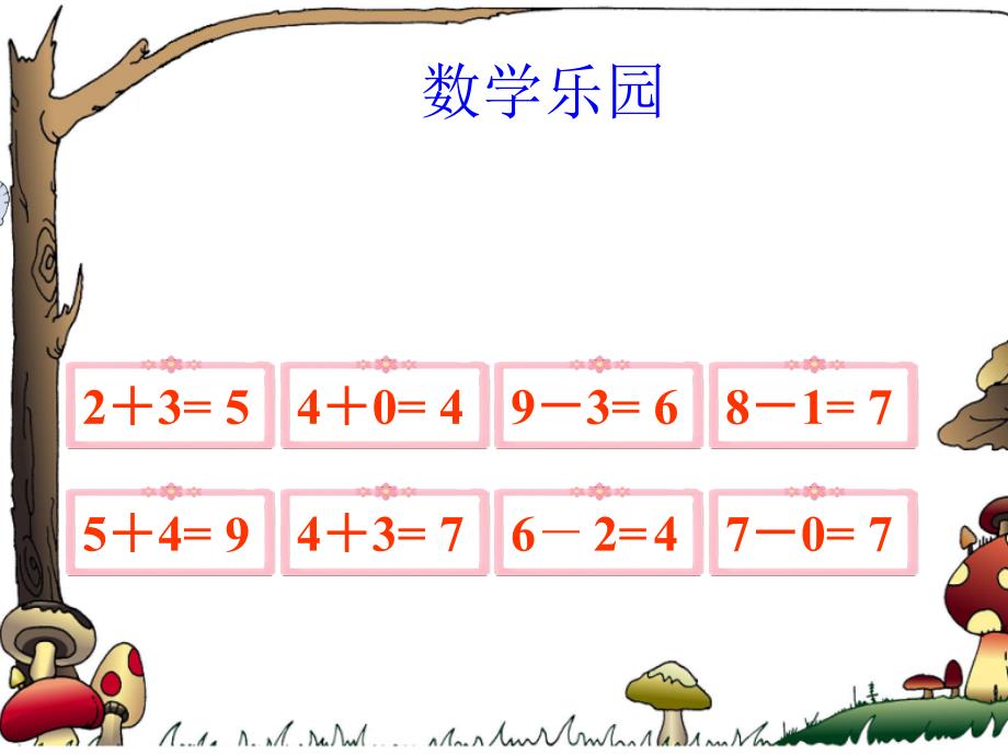 一年级数学连加与连减2_第2页