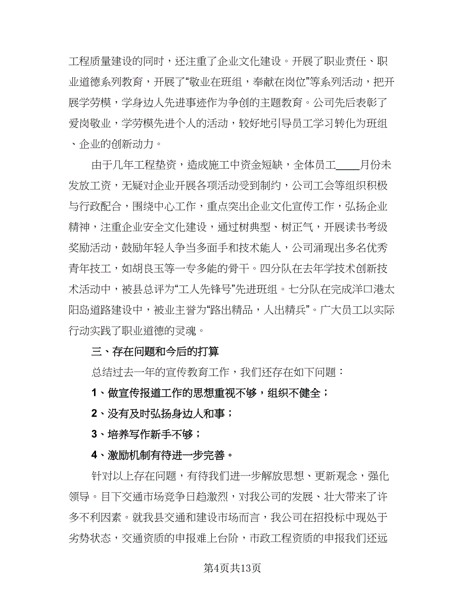 精选it业年终工作总结模板（四篇）.doc_第4页