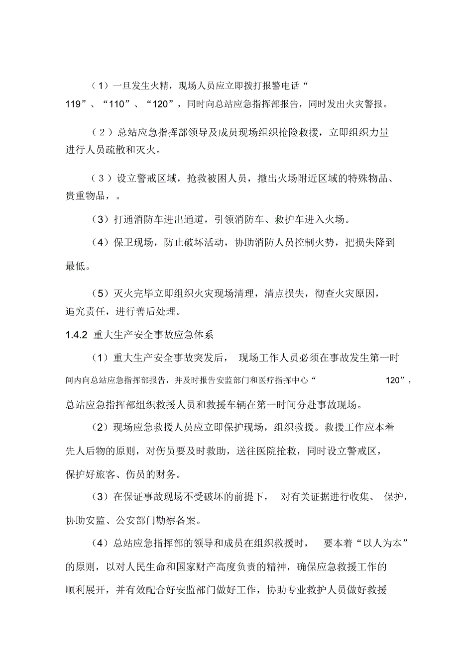 双城客运总站安全生产事故应急预案(DOC 26页)_第2页