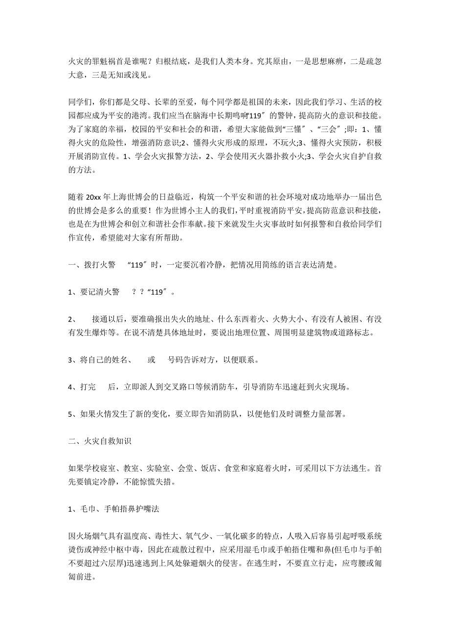 2020小学消防平安演讲稿400字_第3页