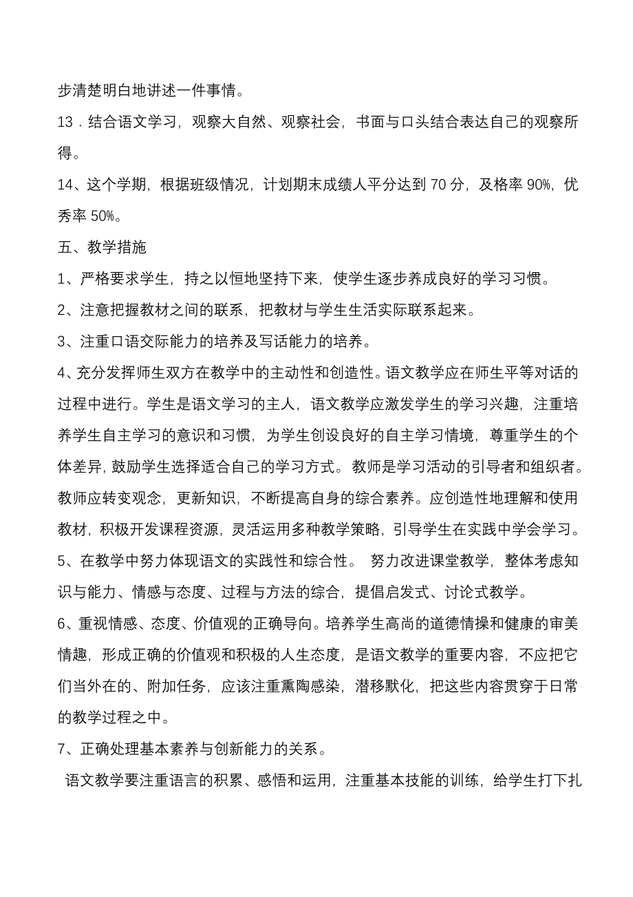 语文教学计划.doc_第3页