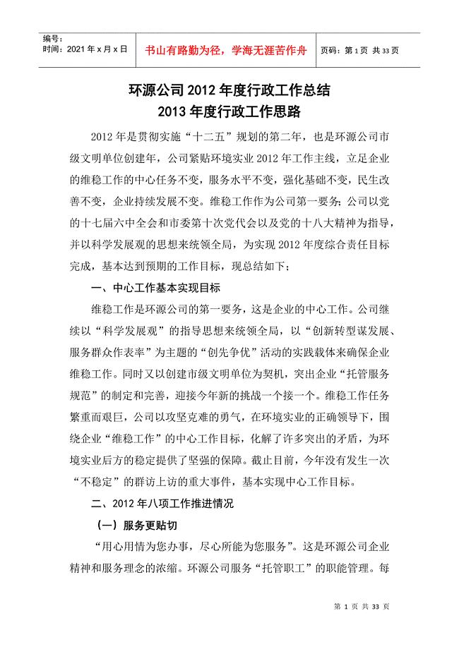 环源公司年度行政工作总结
