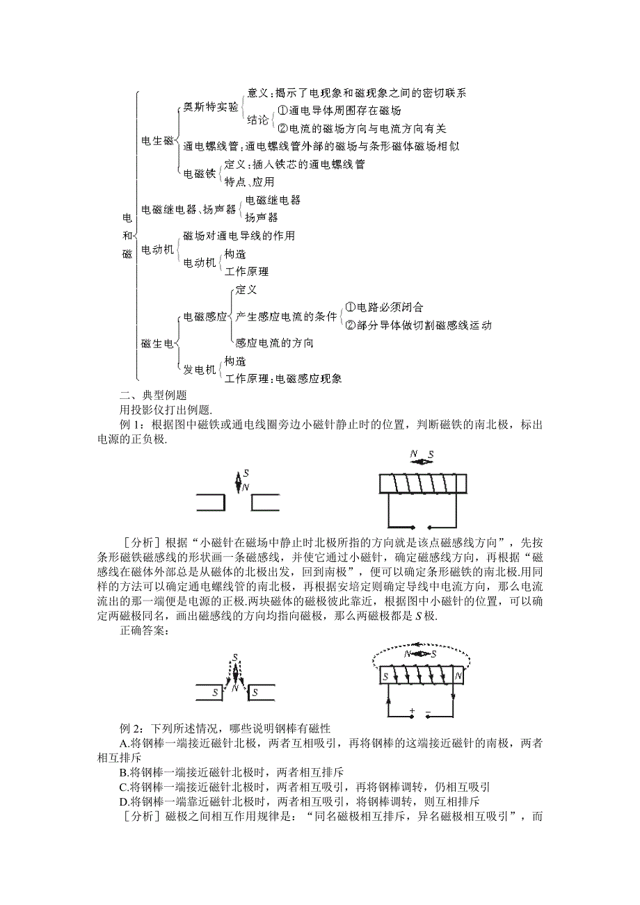 示范教案一第六节复习与应用.doc_第2页