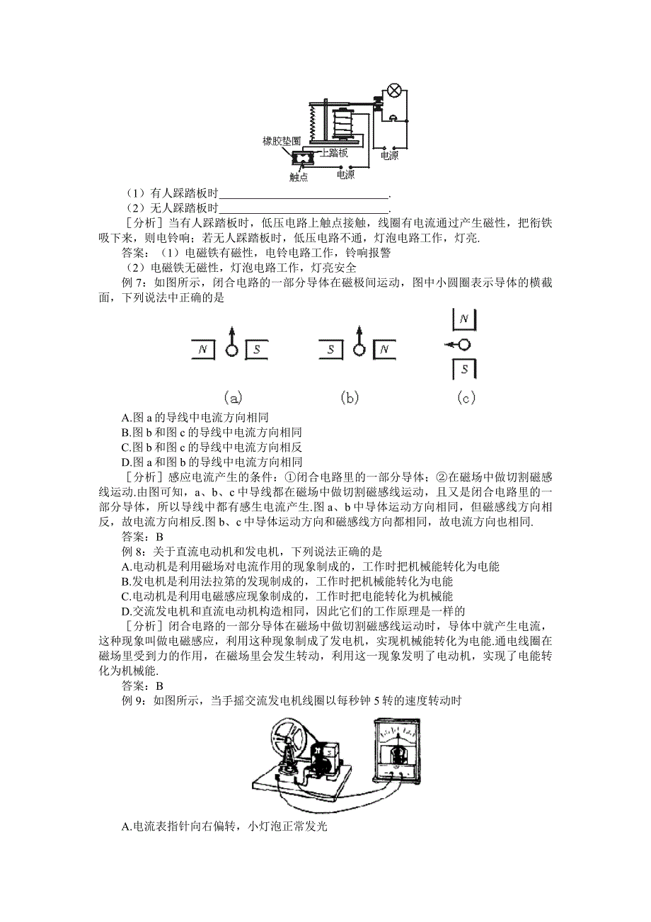 示范教案一第六节复习与应用.doc_第4页