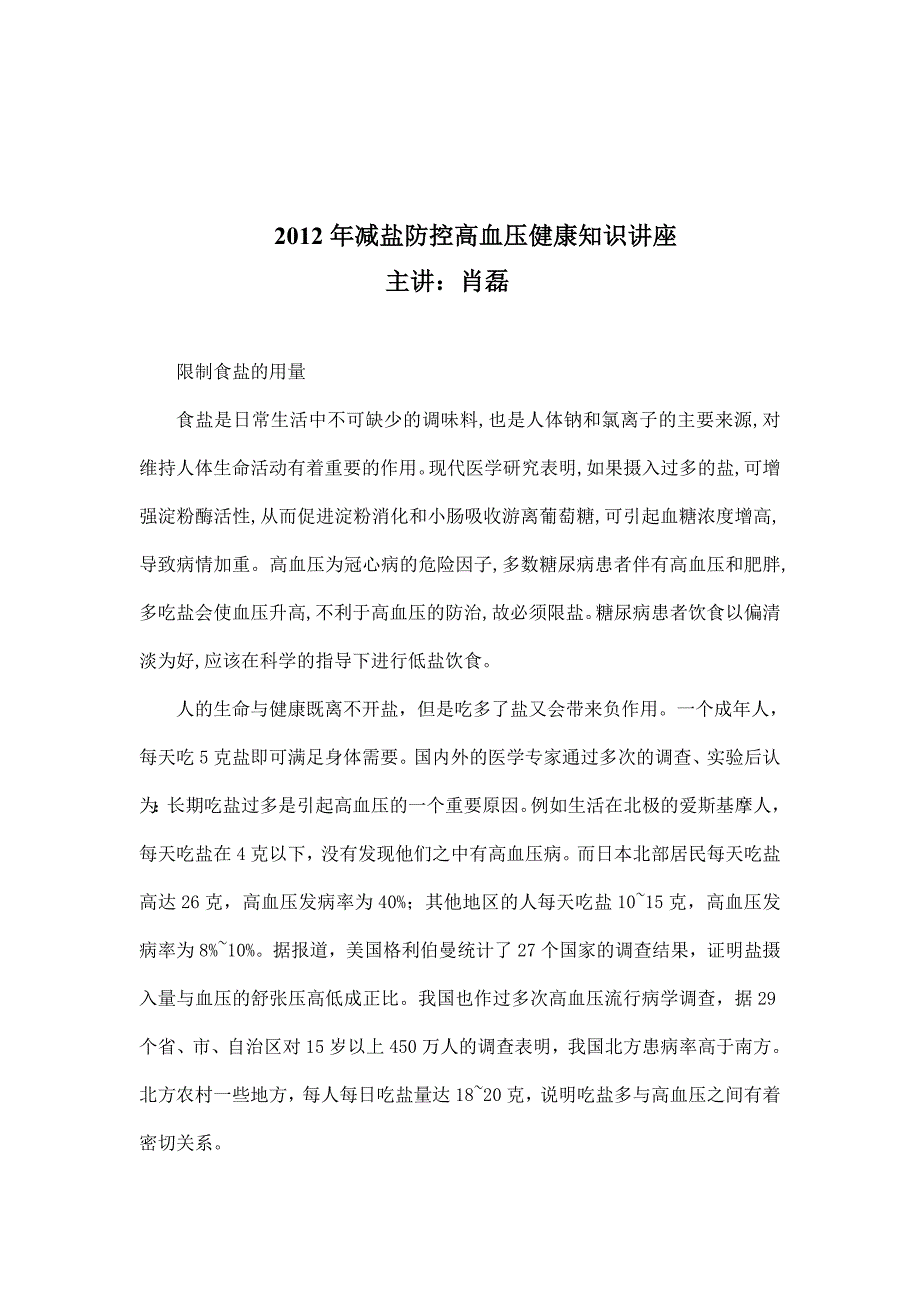 减盐防控高血压专题讲座(第13期).doc_第3页