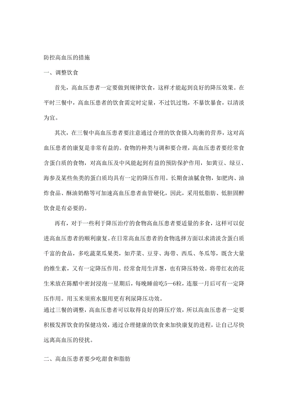 减盐防控高血压专题讲座(第13期).doc_第4页