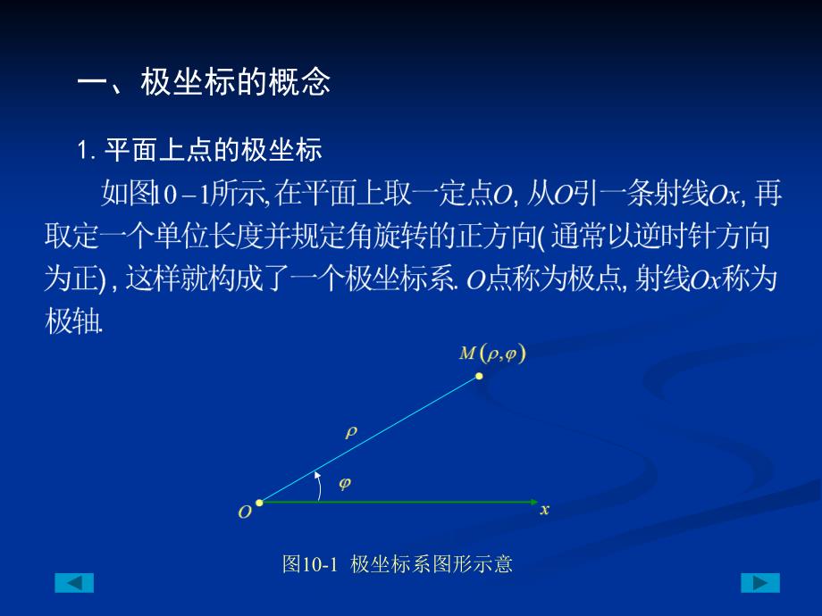 极坐标和参数方程_第3页