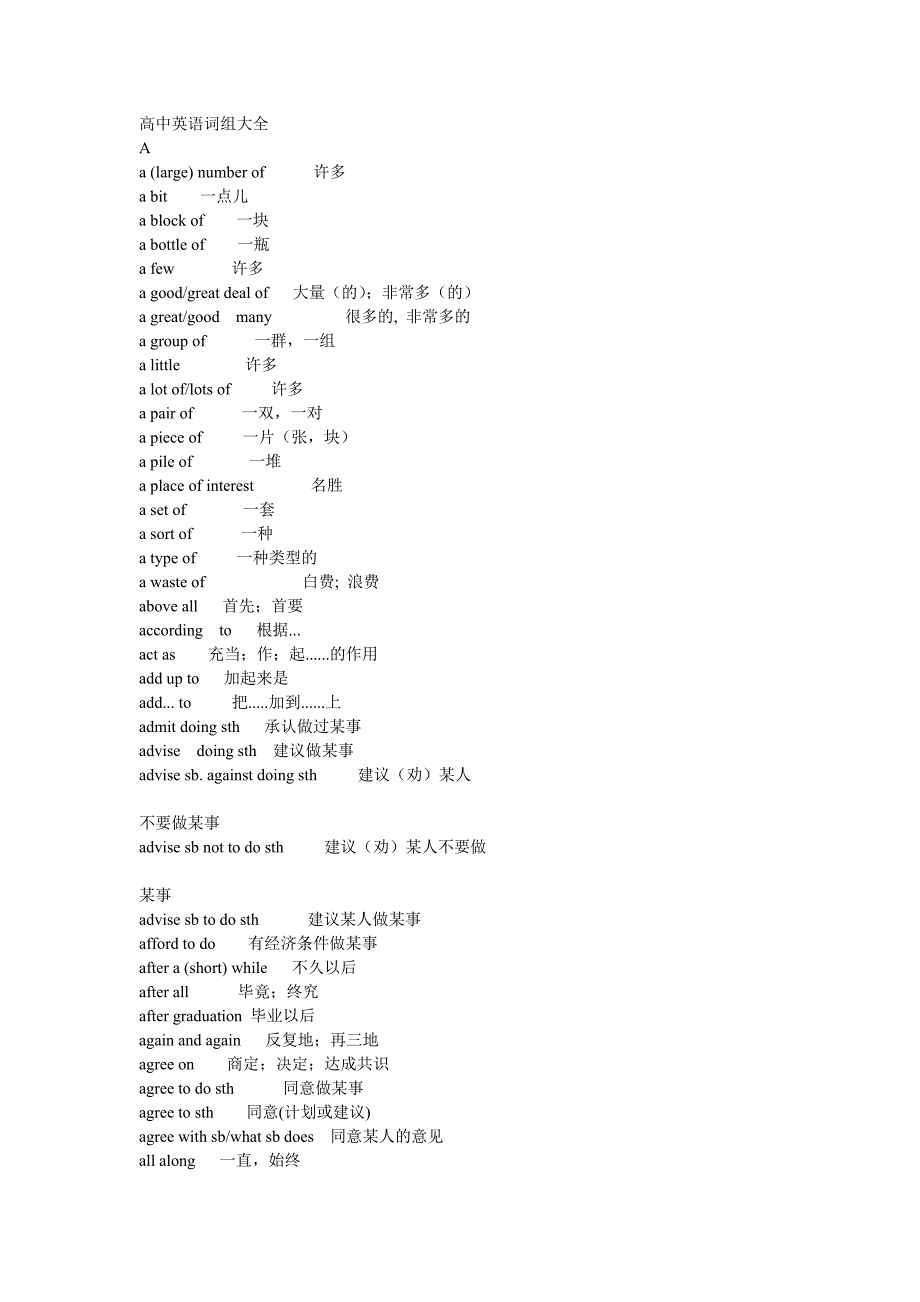 高中词汇大全！.doc_第1页