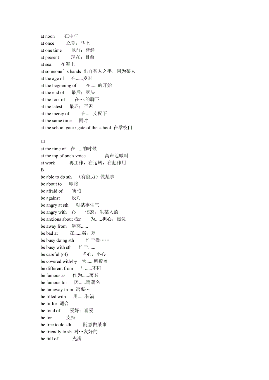 高中词汇大全！.doc_第3页