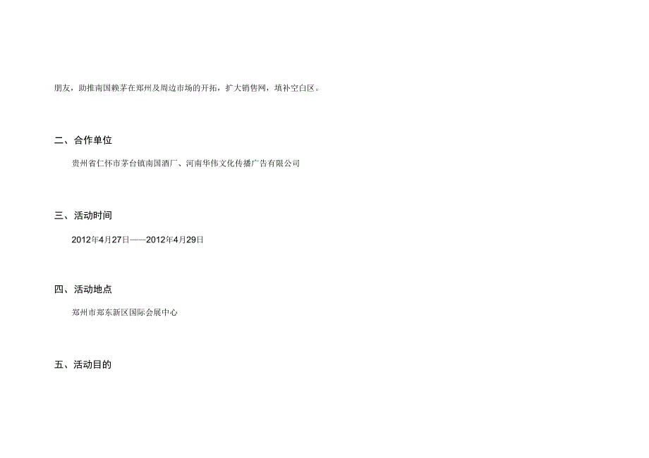 郑州糖酒会南国赖茅品牌白酒参展方案_第4页