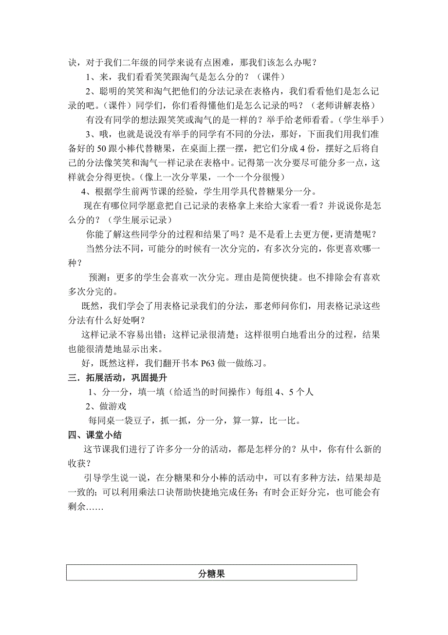 【精选】【北师大版】二年级上册数学：第7单元第三课时分糖果 教案_第2页