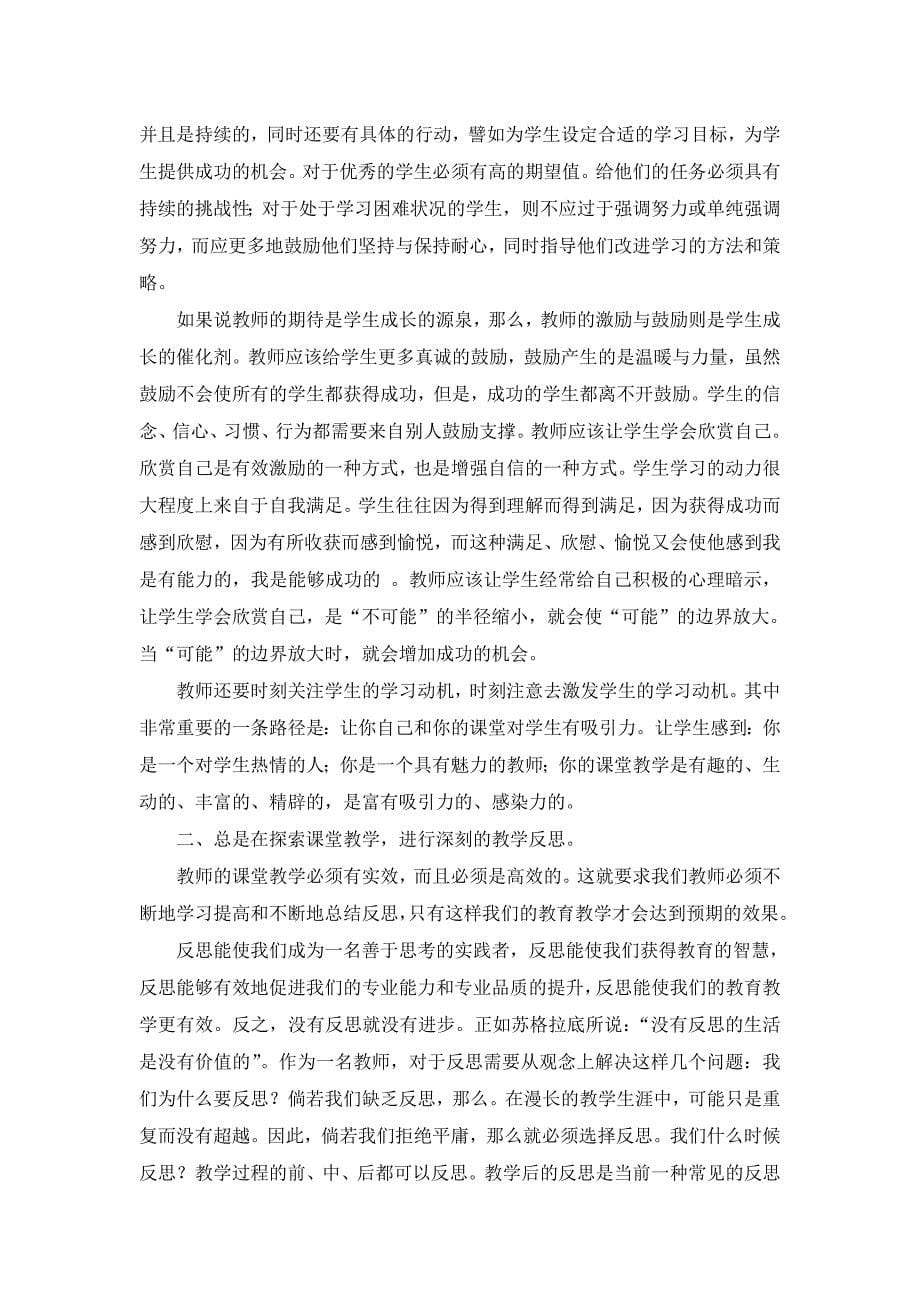 新课程改革形势下教师应如何应对.doc_第5页