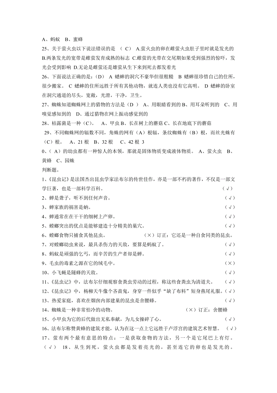 《昆虫记》阅读题【含答案】_第2页