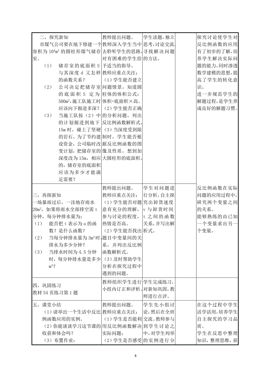 实际问题与反比例函数的教学设计_第4页