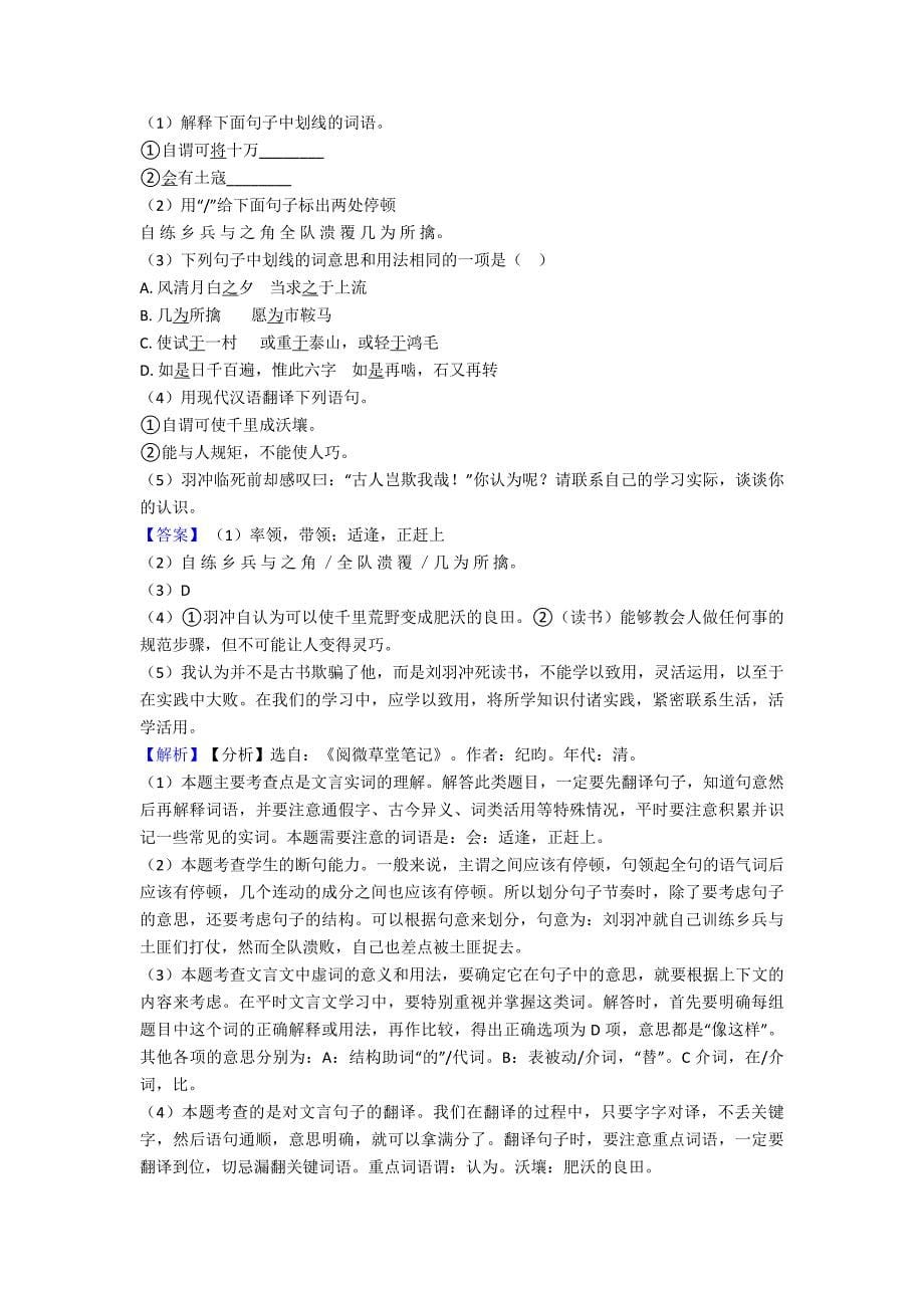 部编初中七年级下册-语文文言文阅读训练及答案.doc_第5页