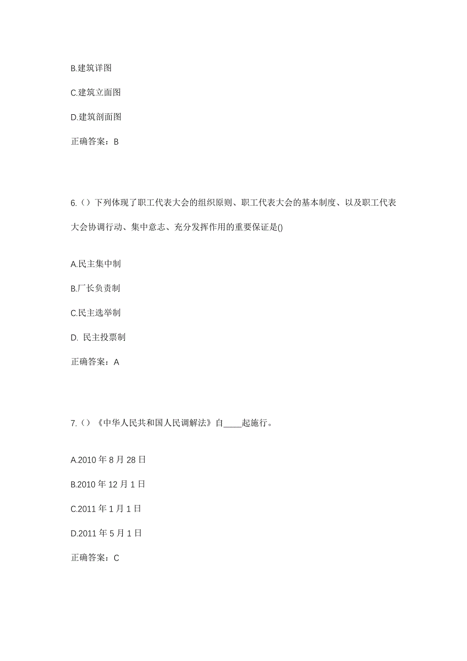 2023年山东省潍坊市高密市柴沟镇西尚口村社区工作人员考试模拟题及答案_第3页