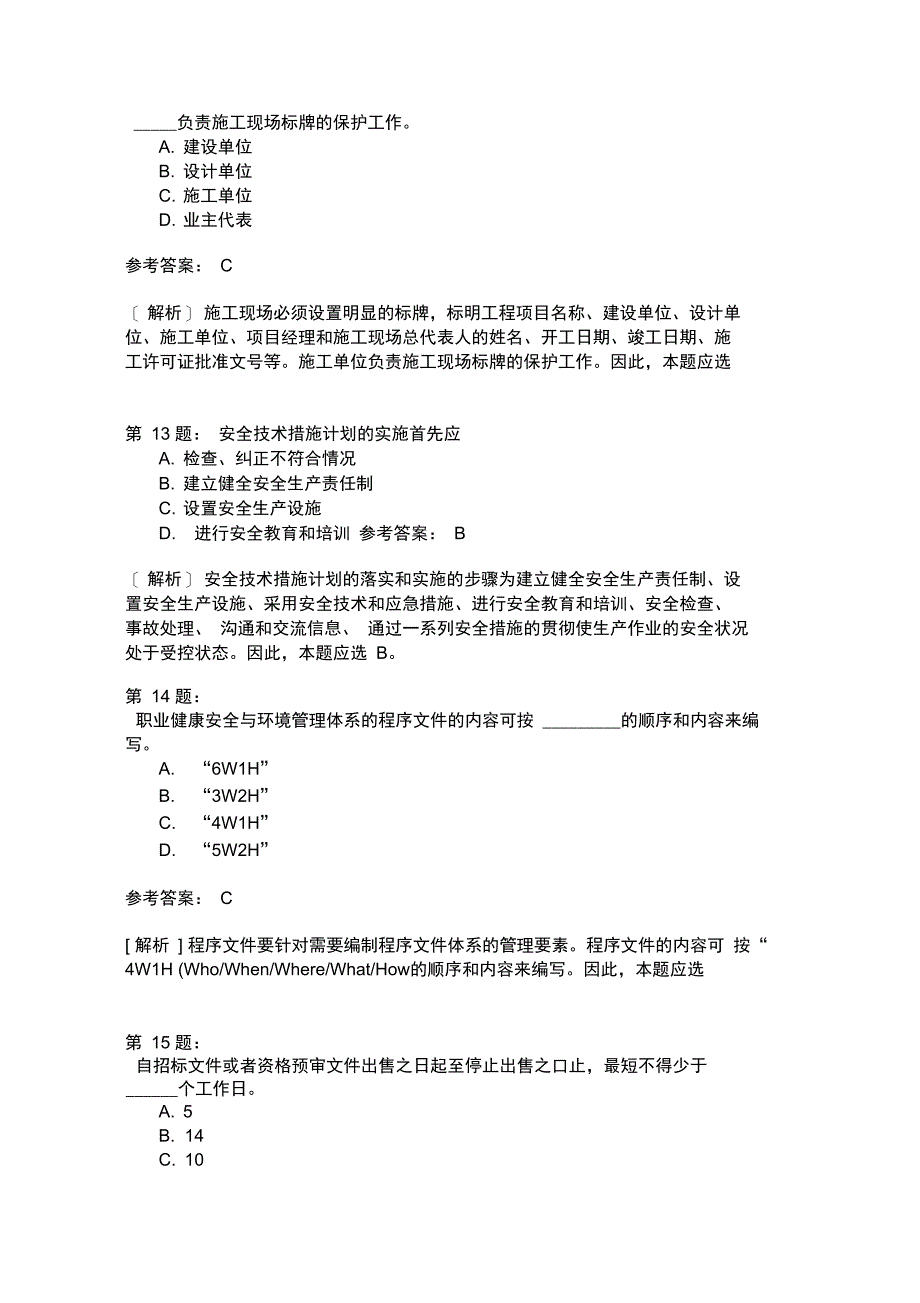 建设工程项目管理456模拟题_第4页