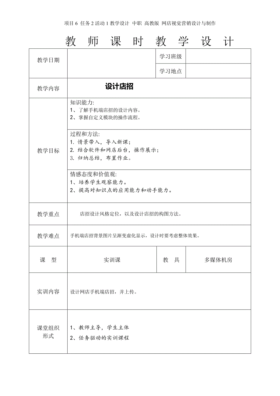 项目6 任务2活动1教学设计 中职网店视觉营销设计与制作_第1页