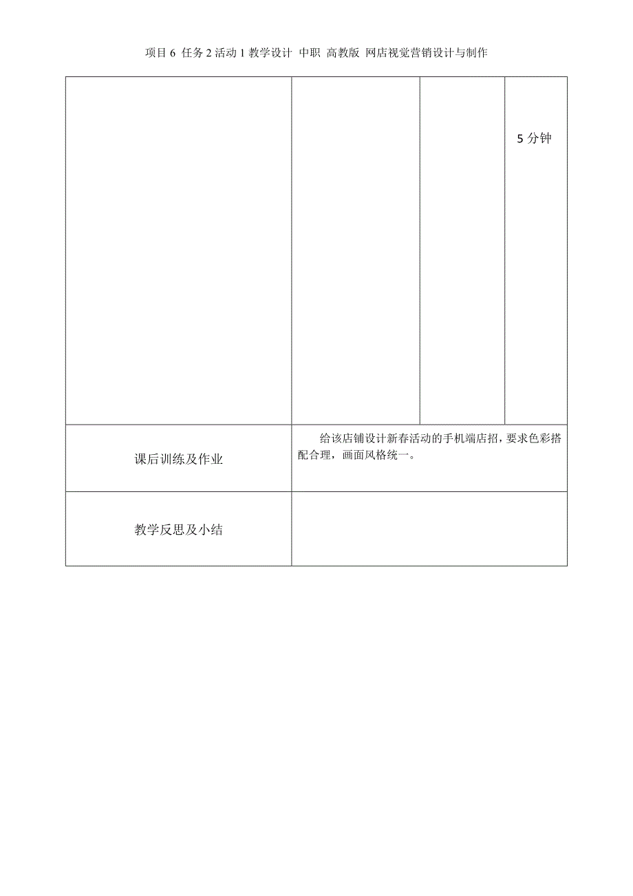 项目6 任务2活动1教学设计 中职网店视觉营销设计与制作_第3页