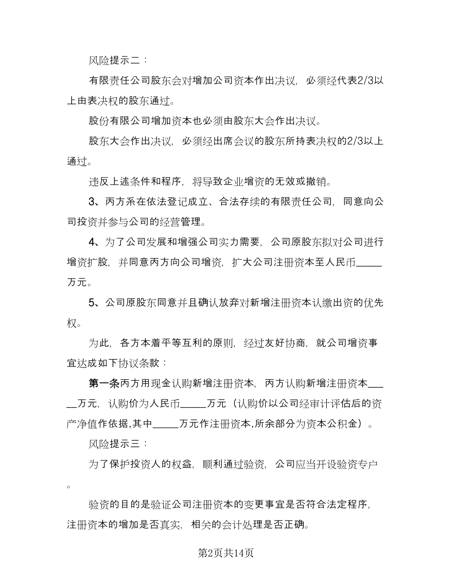 公司内部股权永久转让协议书律师版（3篇）.doc_第2页