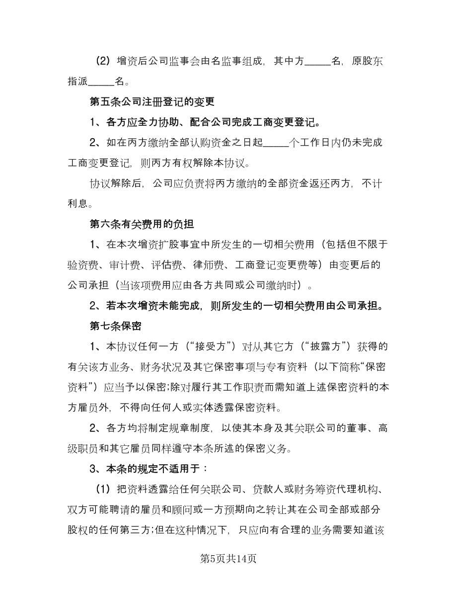 公司内部股权永久转让协议书律师版（3篇）.doc_第5页