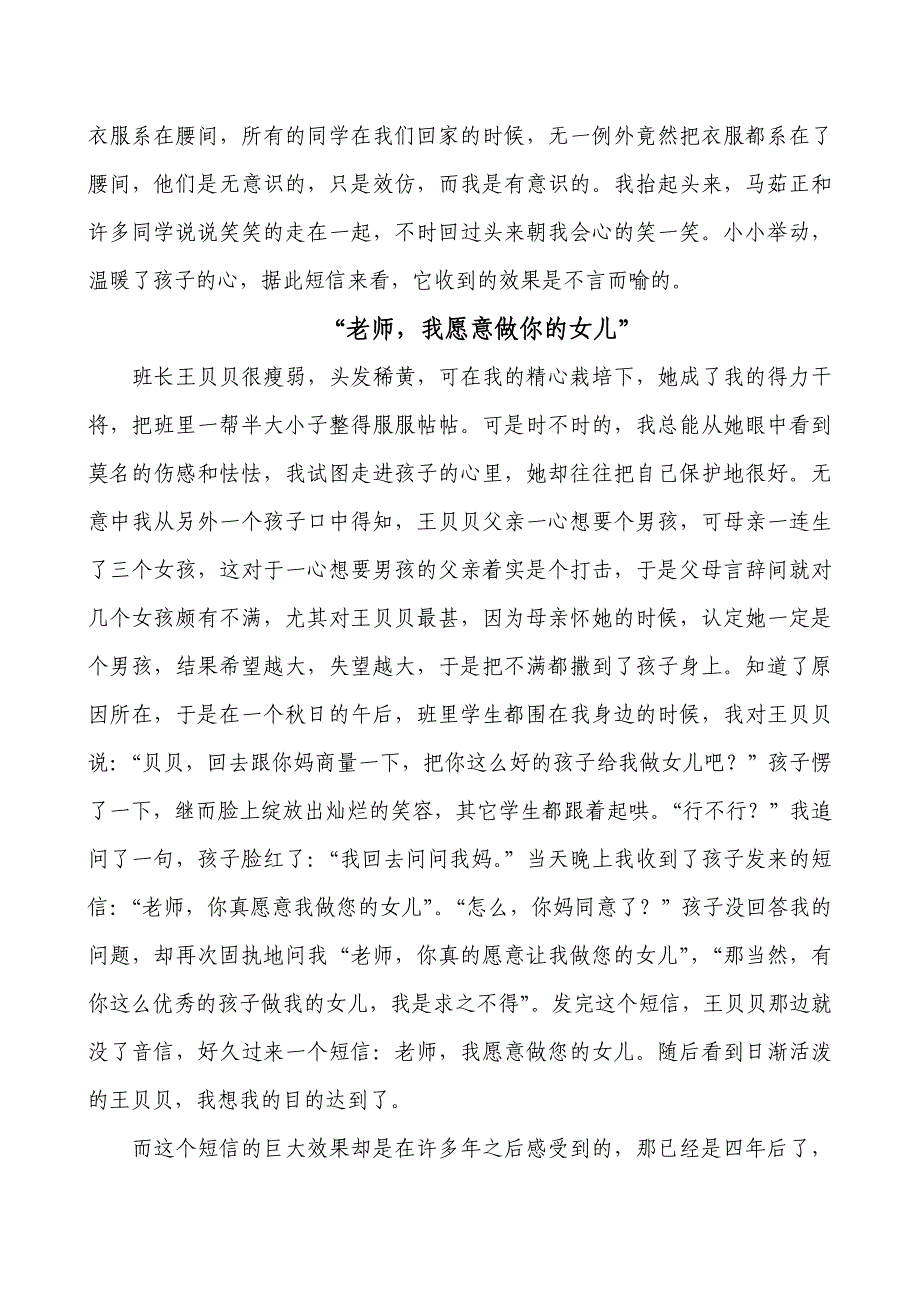 我用短信和学生沟通_第4页