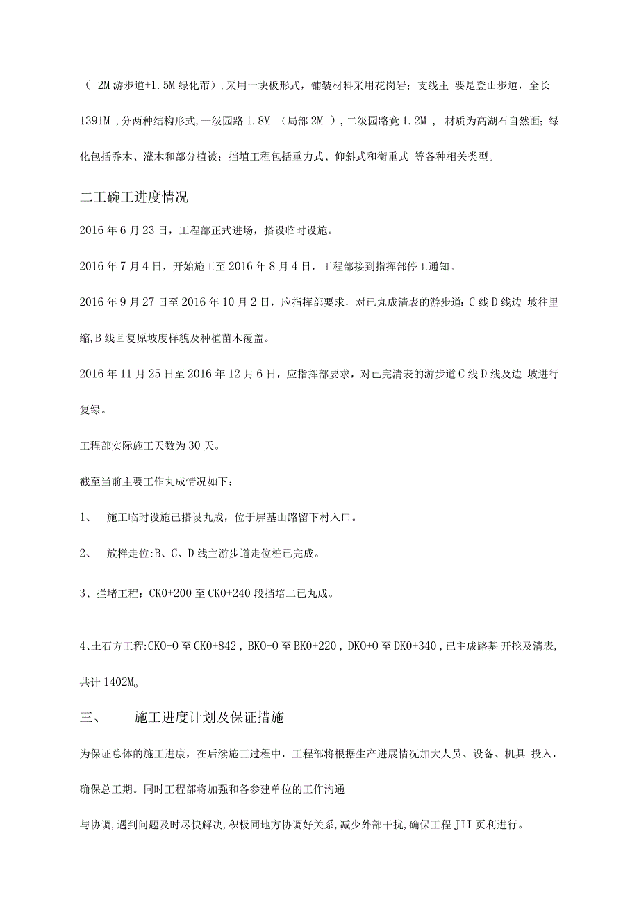 工程汇报材料_第2页