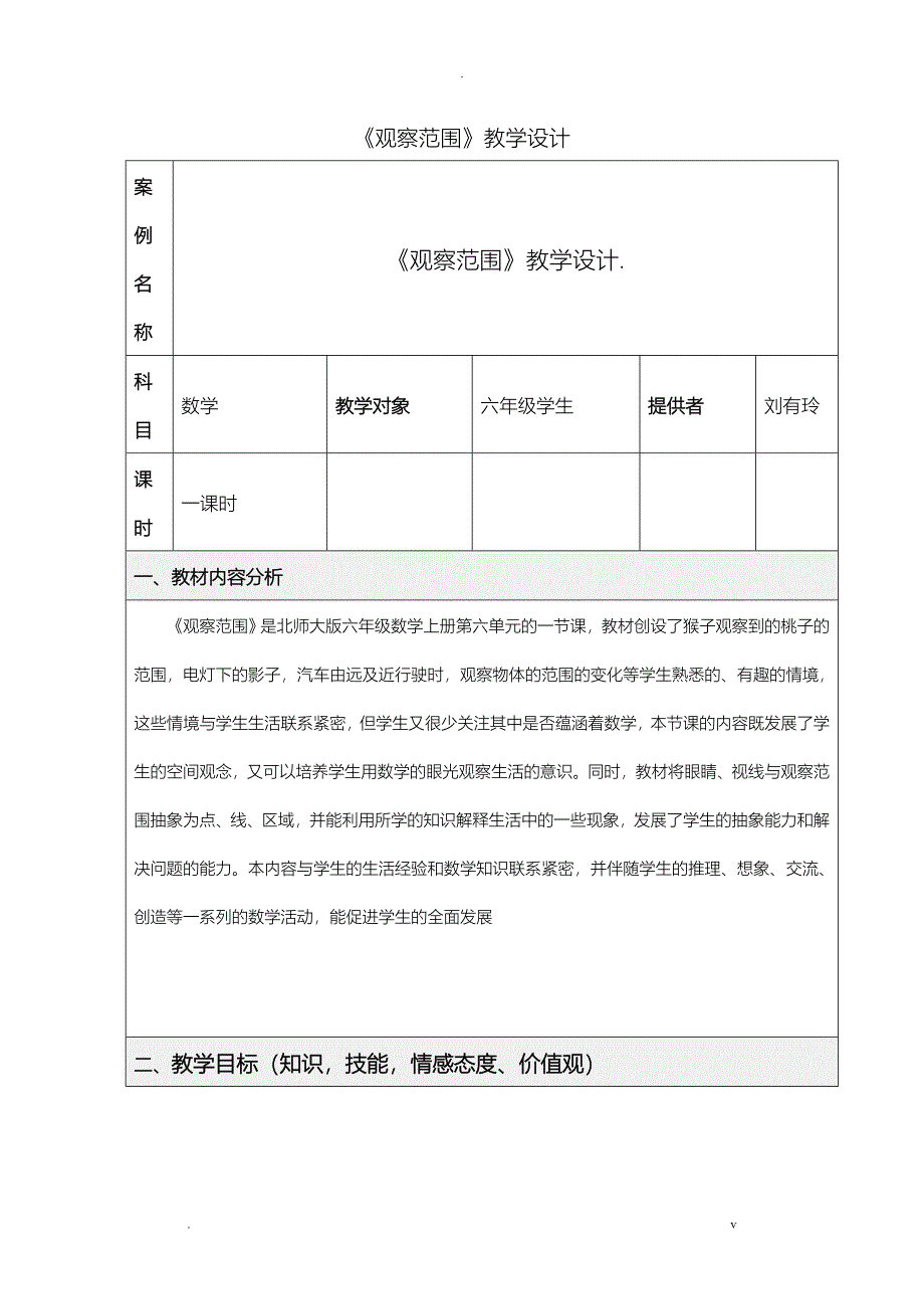 教学方案与对策模板_第1页