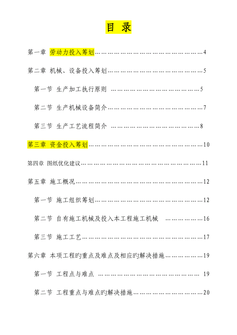 万科橱柜施工组织方案_第2页