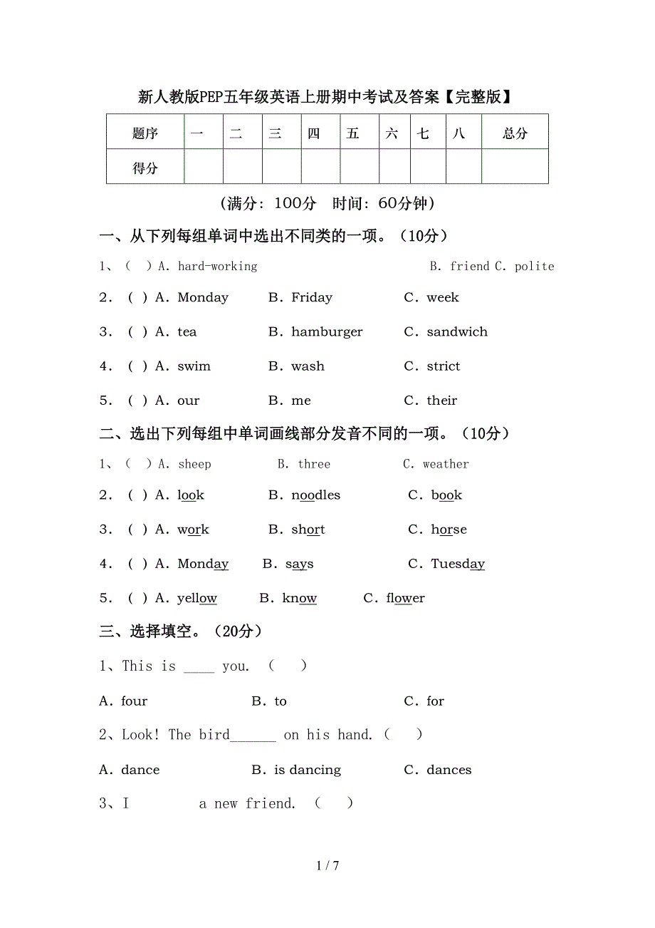 新人教版PEP五年级英语上册期中考试及答案【完整版】.doc_第1页