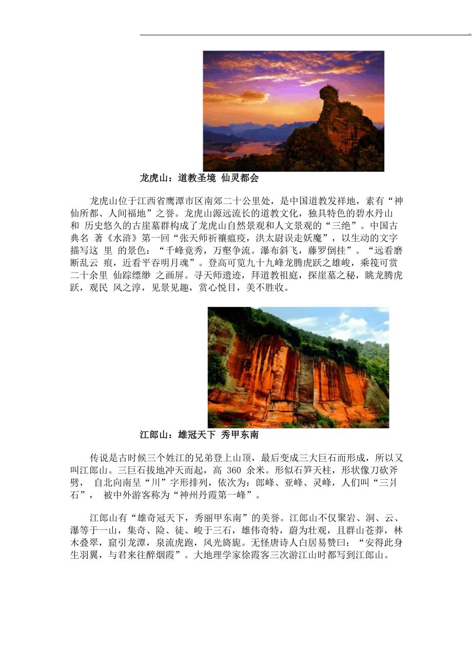 丹霞景观地貌_第4页