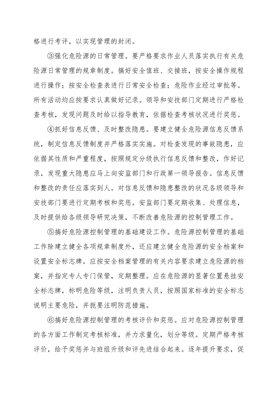 现场危险源控制方法.doc_第3页